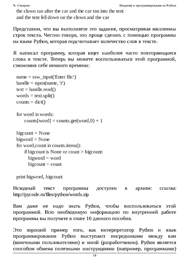 КулЛиб. Чарльз  Северенс - Введение в программирование на Python. Страница № 14