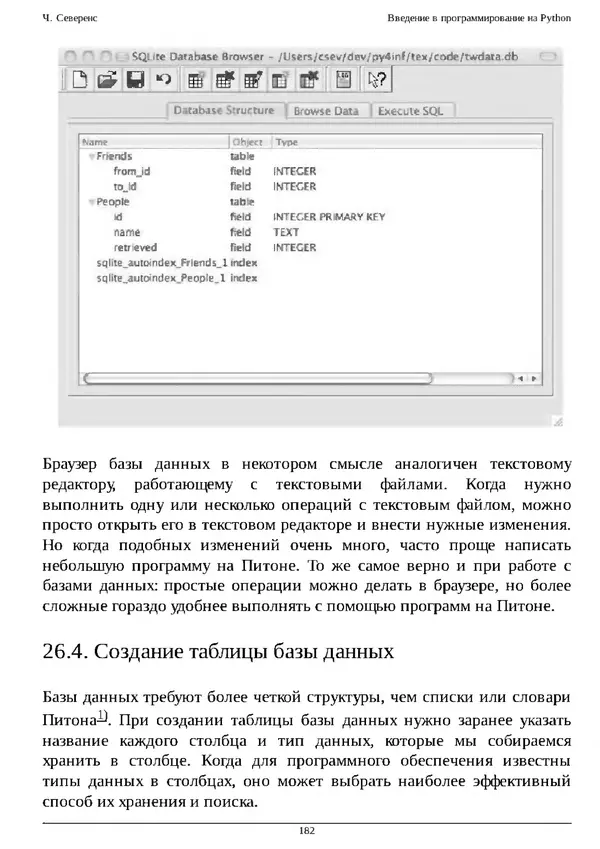 КулЛиб. Чарльз  Северенс - Введение в программирование на Python. Страница № 182