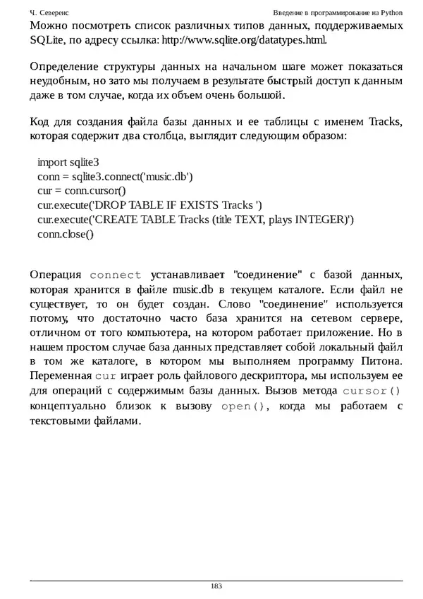 КулЛиб. Чарльз  Северенс - Введение в программирование на Python. Страница № 183
