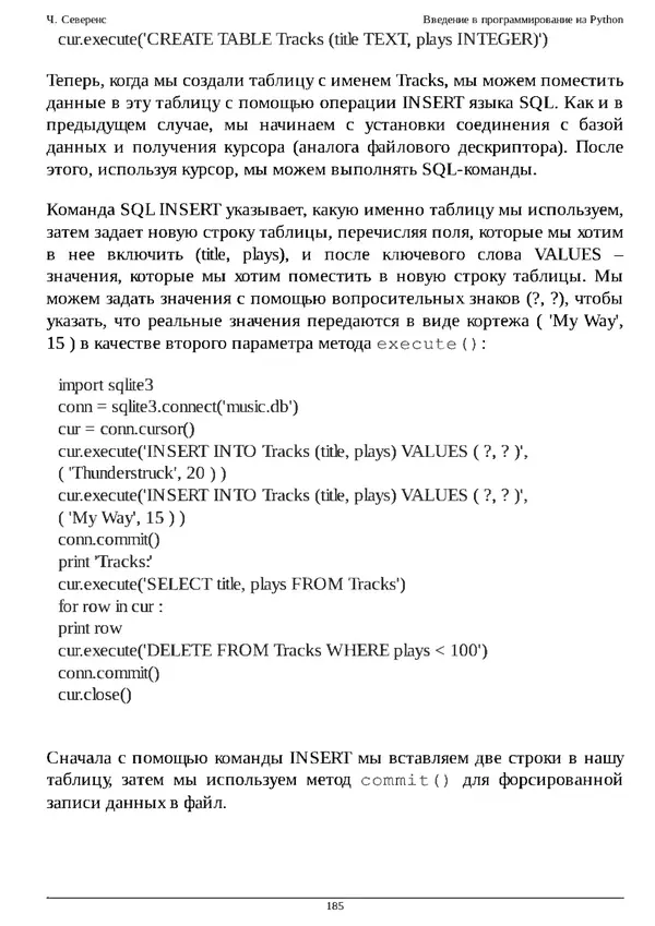 КулЛиб. Чарльз  Северенс - Введение в программирование на Python. Страница № 185