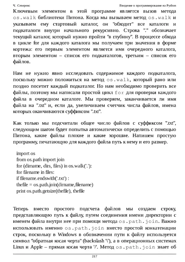 КулЛиб. Чарльз  Северенс - Введение в программирование на Python. Страница № 217