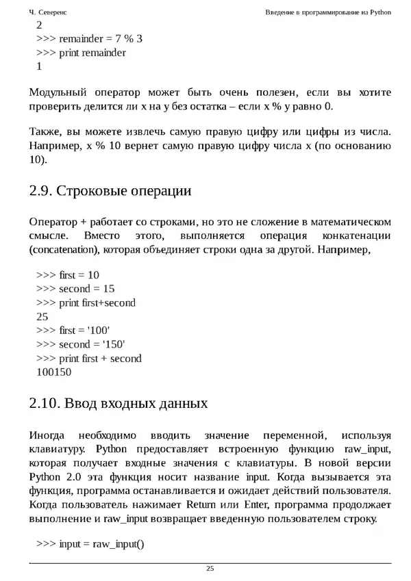 КулЛиб. Чарльз  Северенс - Введение в программирование на Python. Страница № 25