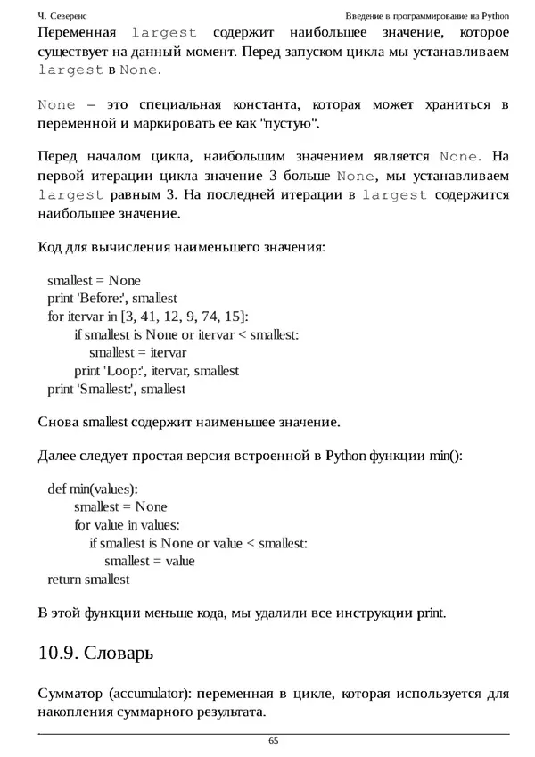КулЛиб. Чарльз  Северенс - Введение в программирование на Python. Страница № 65
