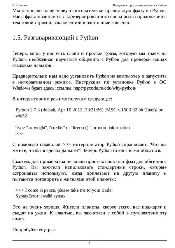 КулЛиб. Чарльз  Северенс - Введение в программирование на Python. Страница № 8