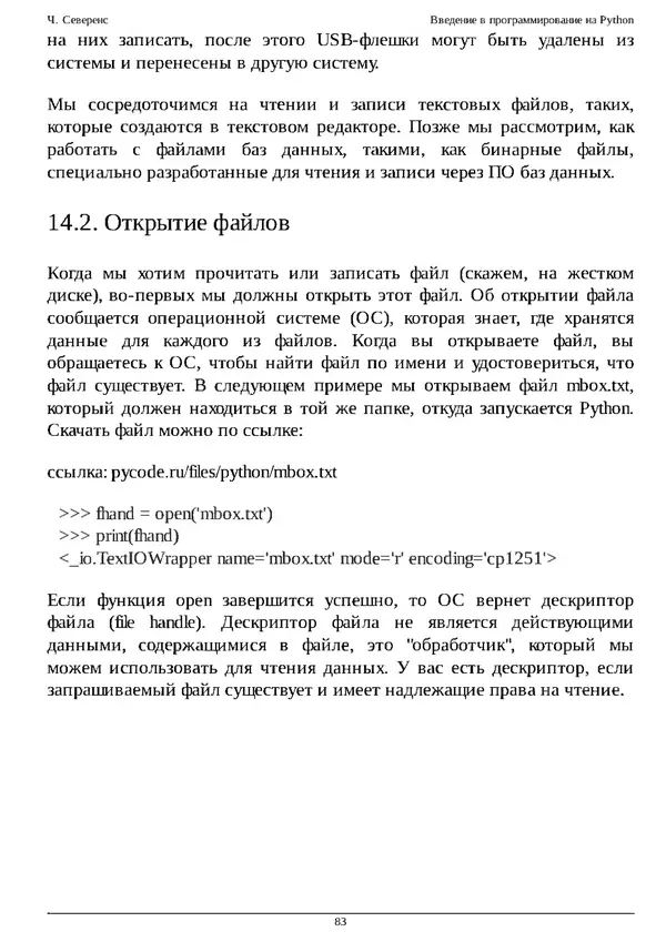 КулЛиб. Чарльз  Северенс - Введение в программирование на Python. Страница № 83