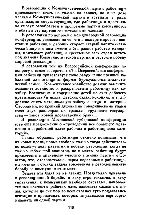 КулЛиб. Инесса Федоровна Арманд - Статьи, речи, письма. Страница № 117