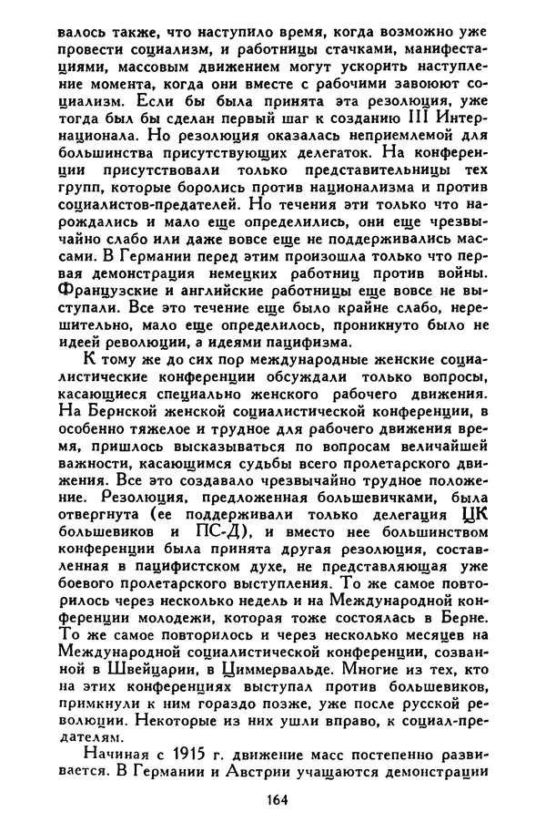 КулЛиб. Инесса Федоровна Арманд - Статьи, речи, письма. Страница № 163