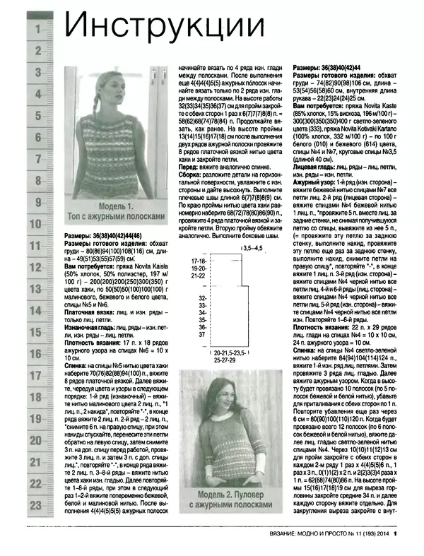 КулЛиб.   журнал Вязание модно и просто - Вязание модно и просто 2014 №11(193). Страница № 12