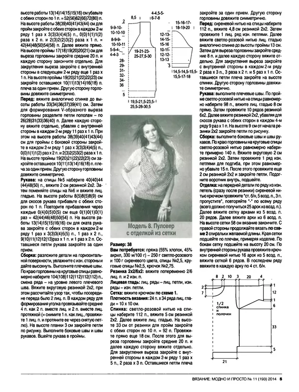 КулЛиб.   журнал Вязание модно и просто - Вязание модно и просто 2014 №11(193). Страница № 16