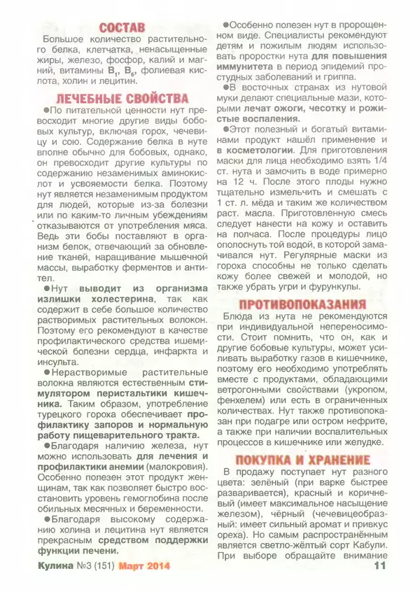 КулЛиб.   журнал «Кулина» - Кулина 2014 №3(151). Страница № 12