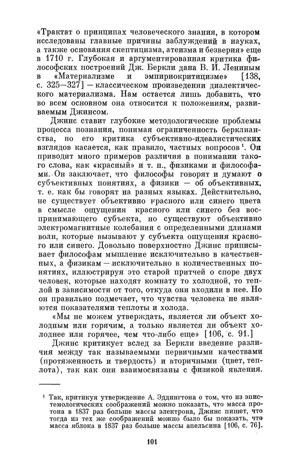 КулЛиб. Александр Васильевич Козенко - Джеймс Хопвуд Джинс (1877-1946). Страница № 102