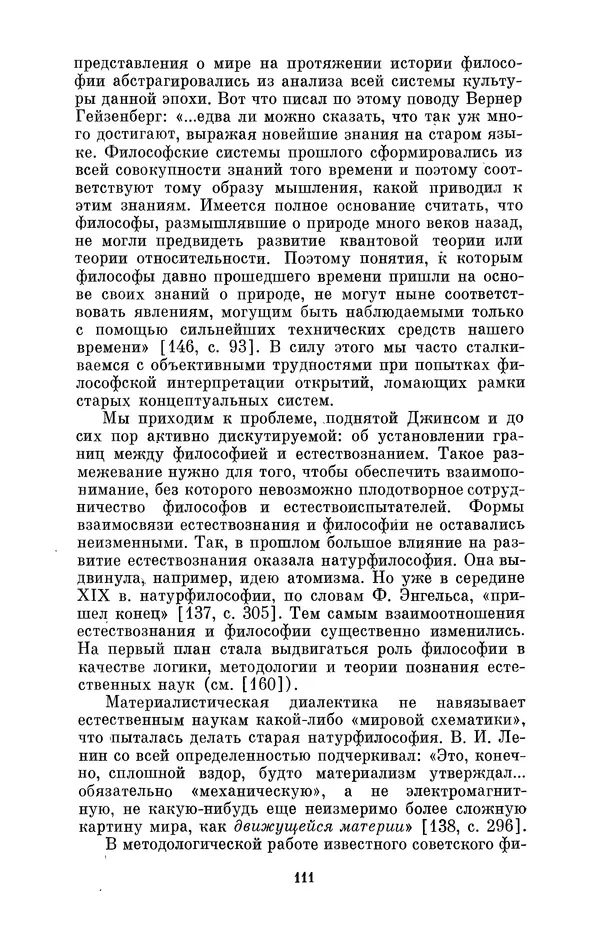 КулЛиб. Александр Васильевич Козенко - Джеймс Хопвуд Джинс (1877-1946). Страница № 112
