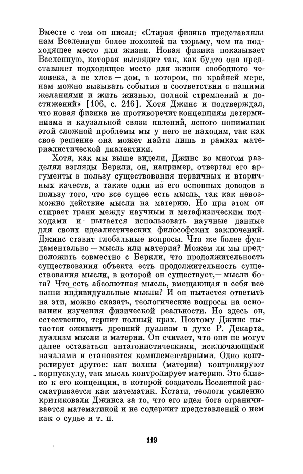 КулЛиб. Александр Васильевич Козенко - Джеймс Хопвуд Джинс (1877-1946). Страница № 120
