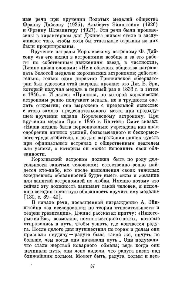 КулЛиб. Александр Васильевич Козенко - Джеймс Хопвуд Джинс (1877-1946). Страница № 38