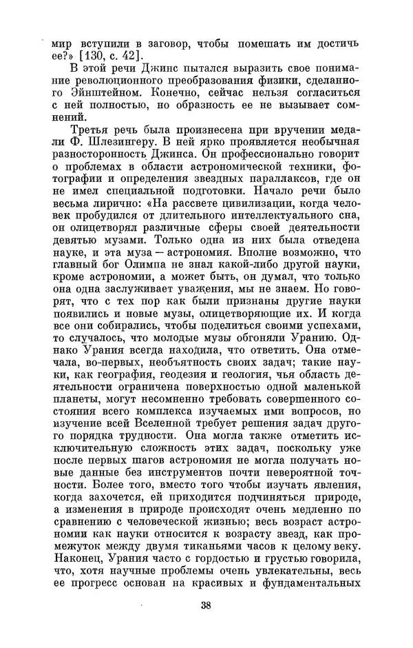 КулЛиб. Александр Васильевич Козенко - Джеймс Хопвуд Джинс (1877-1946). Страница № 39