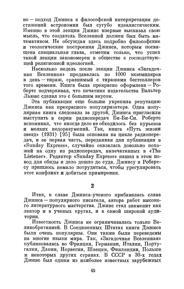 КулЛиб. Александр Васильевич Козенко - Джеймс Хопвуд Джинс (1877-1946). Страница № 46