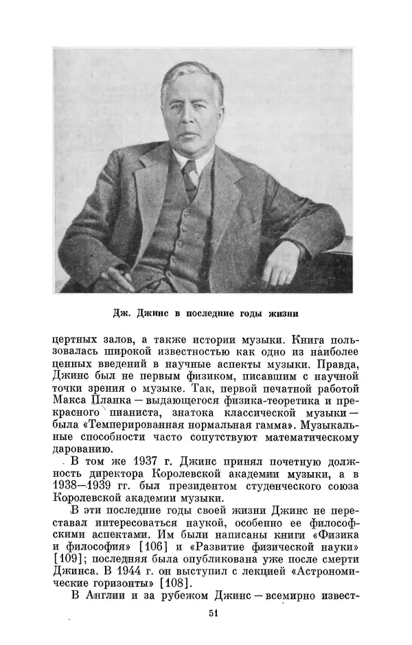 КулЛиб. Александр Васильевич Козенко - Джеймс Хопвуд Джинс (1877-1946). Страница № 52