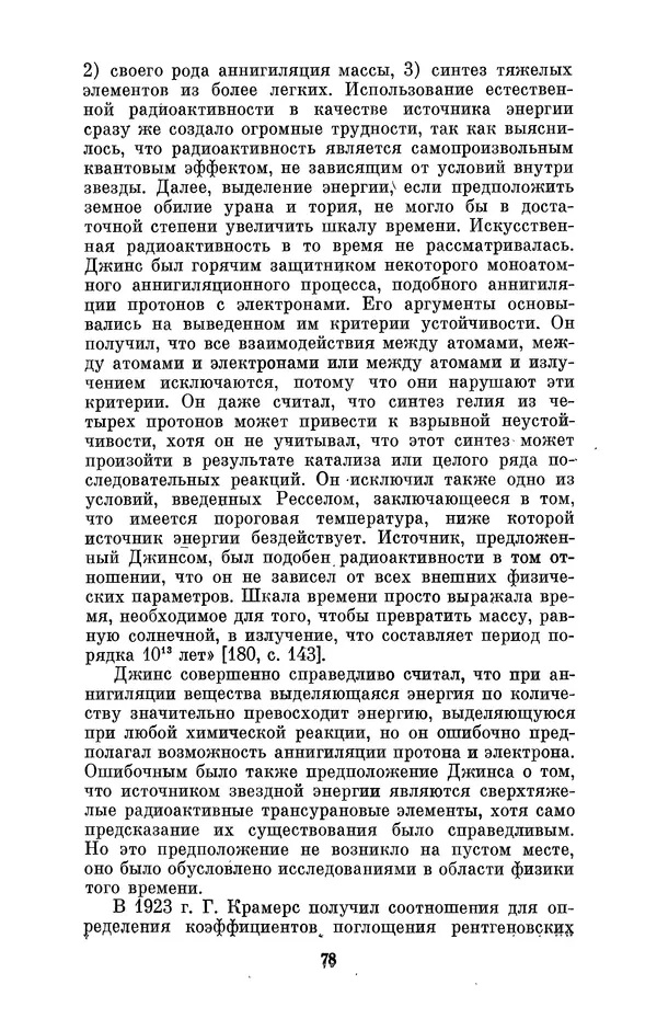 КулЛиб. Александр Васильевич Козенко - Джеймс Хопвуд Джинс (1877-1946). Страница № 79