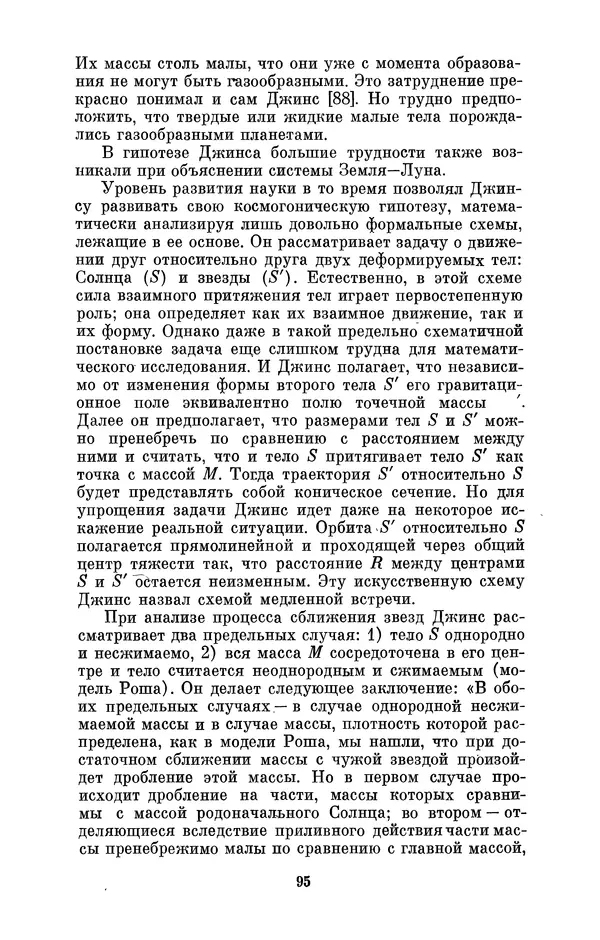 КулЛиб. Александр Васильевич Козенко - Джеймс Хопвуд Джинс (1877-1946). Страница № 96