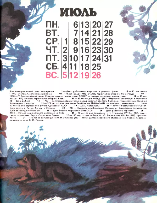 КулЛиб.  - Календарь школьника 1981. Страница № 67