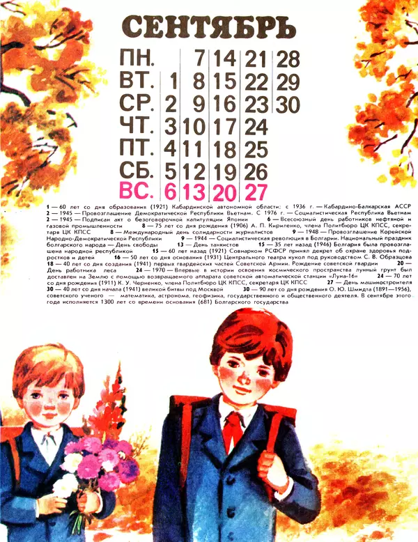 КулЛиб.  - Календарь школьника 1981. Страница № 84