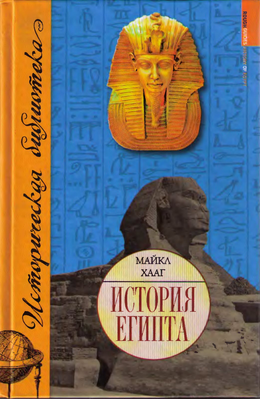 История Египта (fb2)