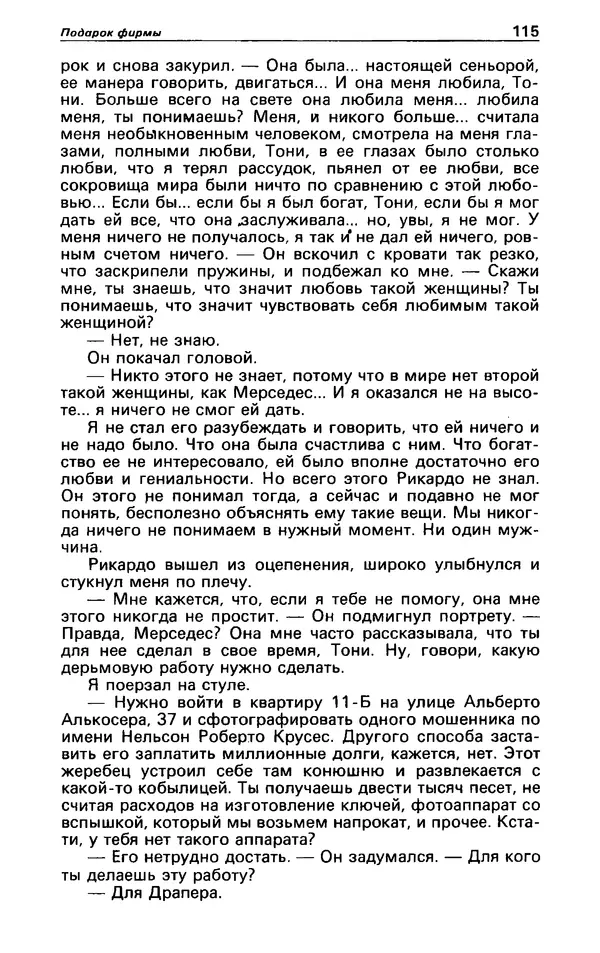 КулЛиб. Гревил  Винн - Детектив и политика 1991 №1(11). Страница № 117