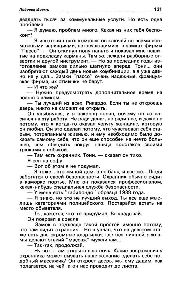 КулЛиб. Гревил  Винн - Детектив и политика 1991 №1(11). Страница № 133