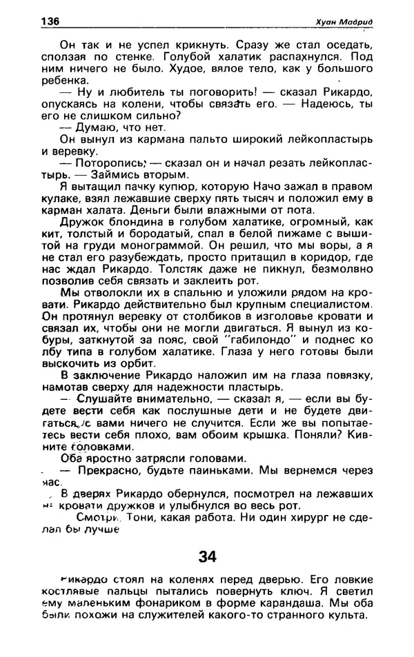 КулЛиб. Гревил  Винн - Детектив и политика 1991 №1(11). Страница № 138