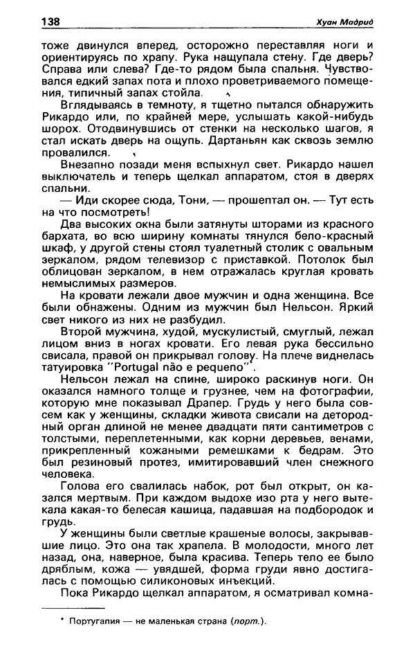 КулЛиб. Гревил  Винн - Детектив и политика 1991 №1(11). Страница № 140