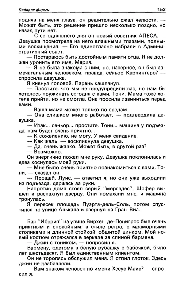 КулЛиб. Гревил  Винн - Детектив и политика 1991 №1(11). Страница № 155