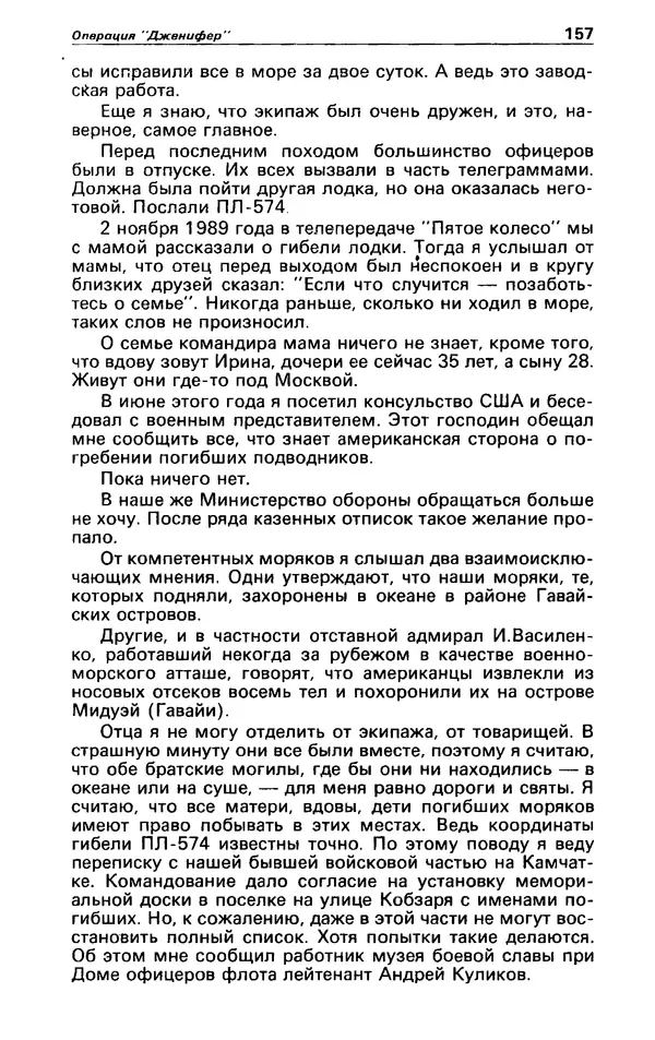 КулЛиб. Гревил  Винн - Детектив и политика 1991 №1(11). Страница № 159