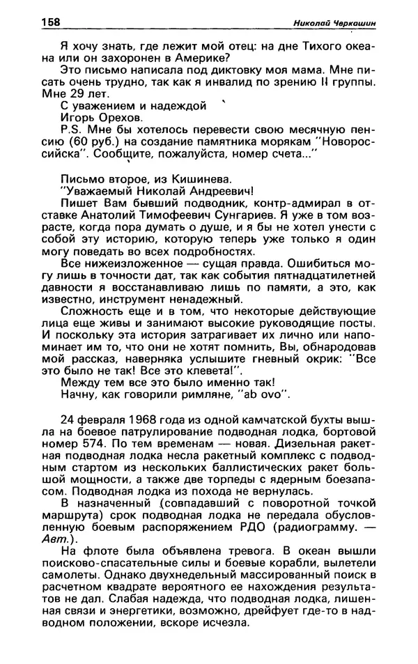 КулЛиб. Гревил  Винн - Детектив и политика 1991 №1(11). Страница № 160