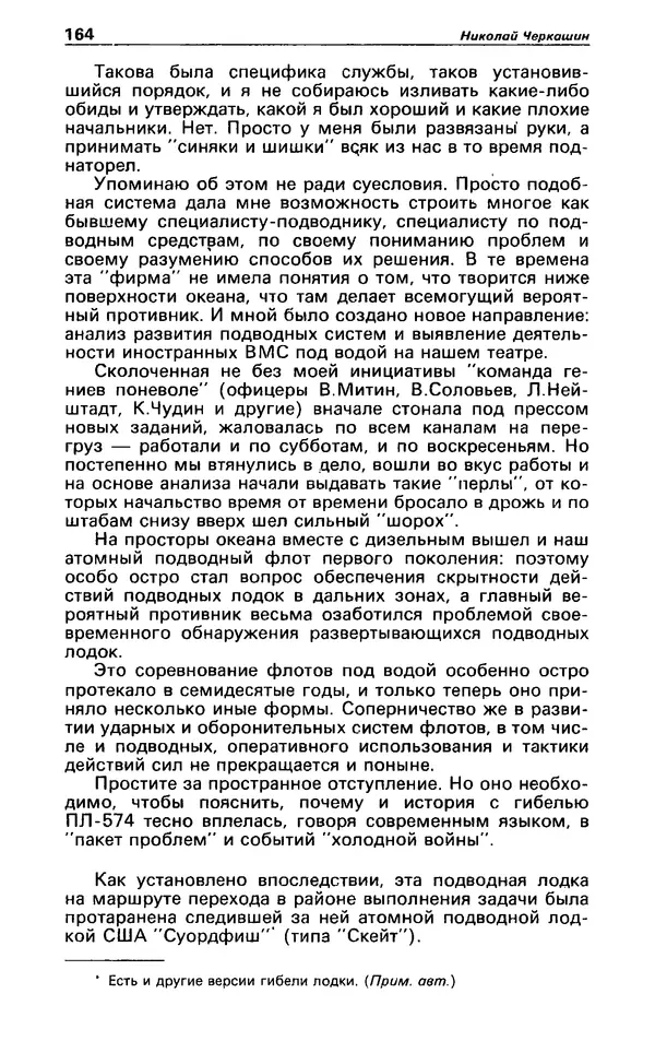КулЛиб. Гревил  Винн - Детектив и политика 1991 №1(11). Страница № 166
