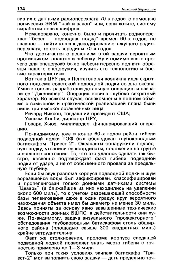 КулЛиб. Гревил  Винн - Детектив и политика 1991 №1(11). Страница № 176