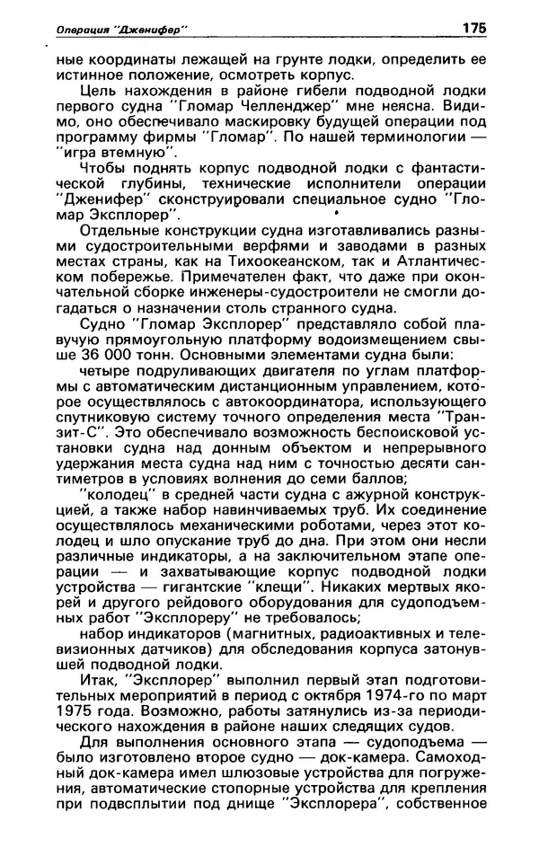 КулЛиб. Гревил  Винн - Детектив и политика 1991 №1(11). Страница № 177