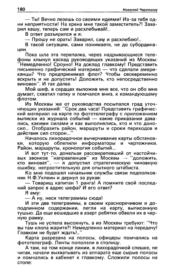 КулЛиб. Гревил  Винн - Детектив и политика 1991 №1(11). Страница № 182