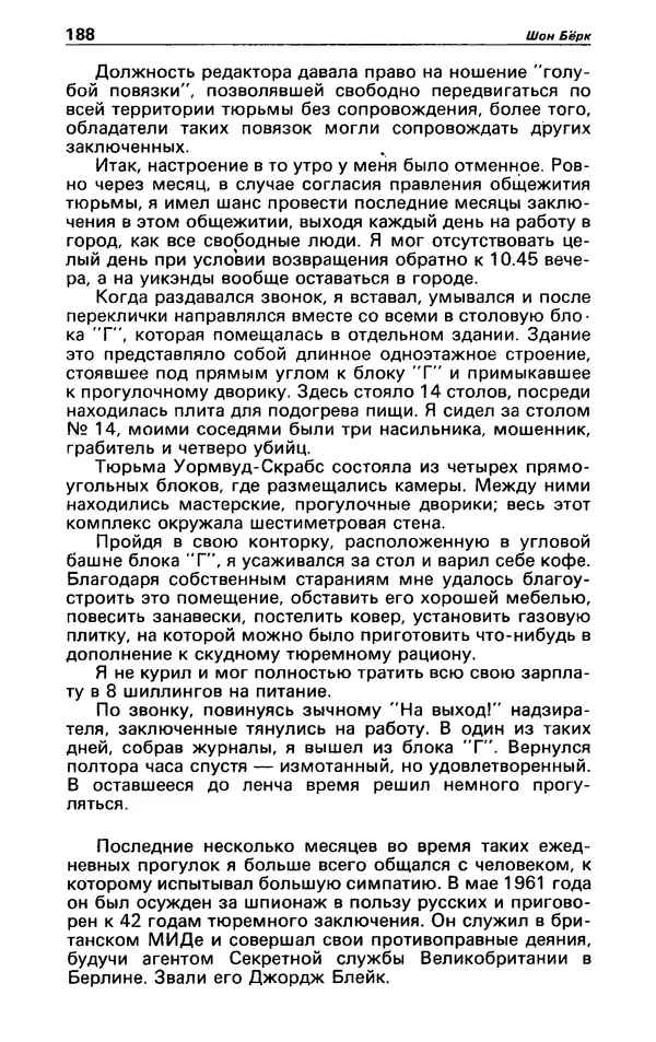 КулЛиб. Гревил  Винн - Детектив и политика 1991 №1(11). Страница № 190