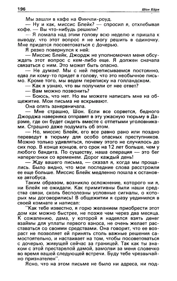 КулЛиб. Гревил  Винн - Детектив и политика 1991 №1(11). Страница № 198