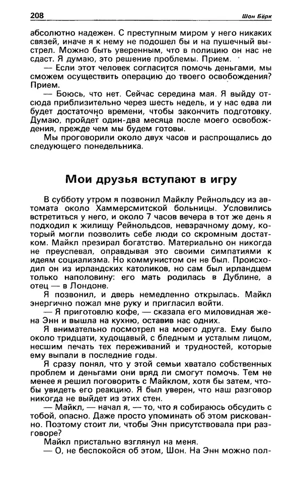 КулЛиб. Гревил  Винн - Детектив и политика 1991 №1(11). Страница № 210