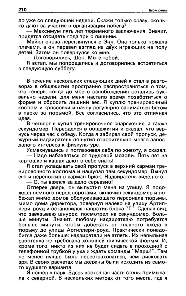КулЛиб. Гревил  Винн - Детектив и политика 1991 №1(11). Страница № 212
