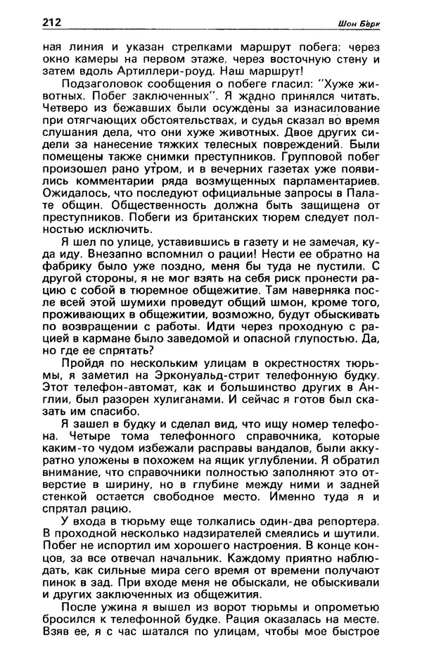 КулЛиб. Гревил  Винн - Детектив и политика 1991 №1(11). Страница № 214