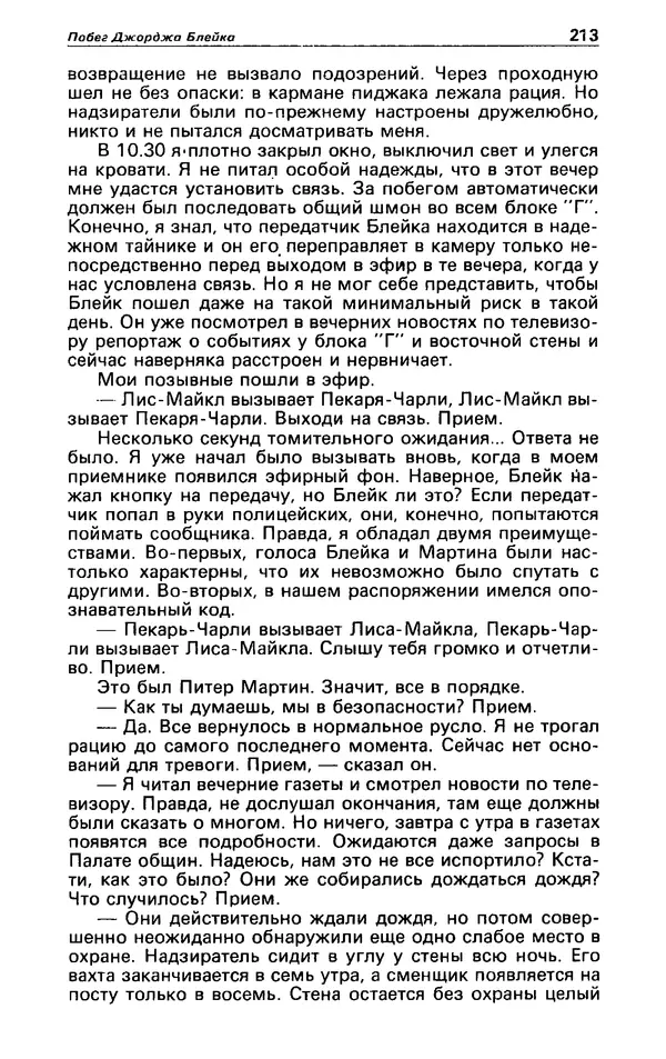 КулЛиб. Гревил  Винн - Детектив и политика 1991 №1(11). Страница № 215