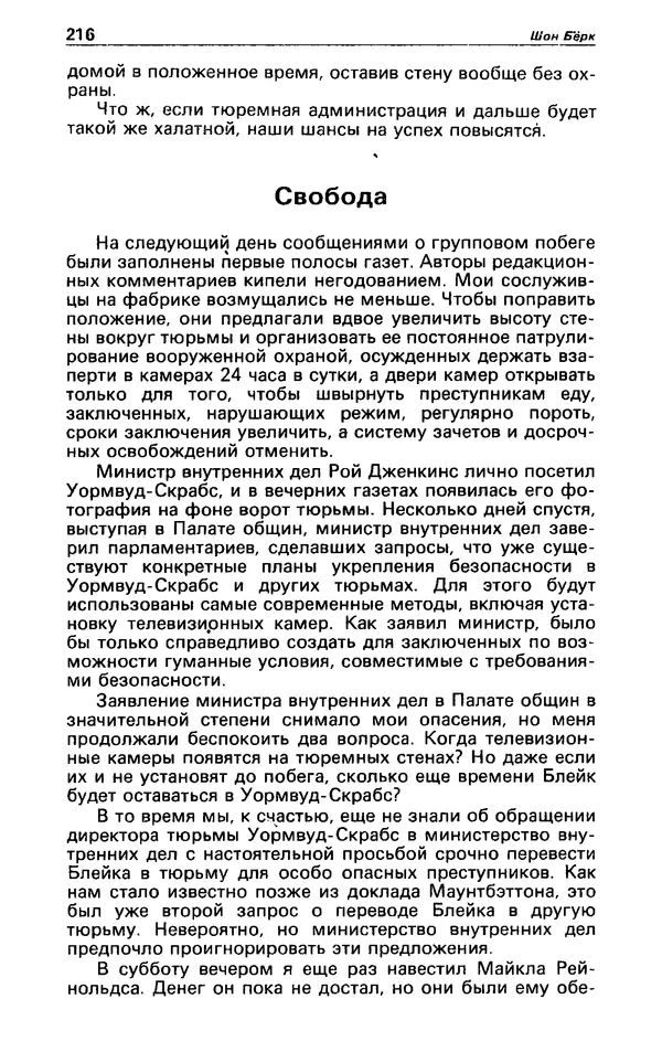 КулЛиб. Гревил  Винн - Детектив и политика 1991 №1(11). Страница № 218