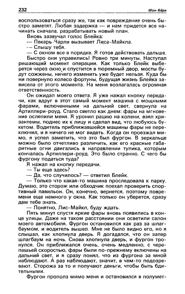 КулЛиб. Гревил  Винн - Детектив и политика 1991 №1(11). Страница № 234