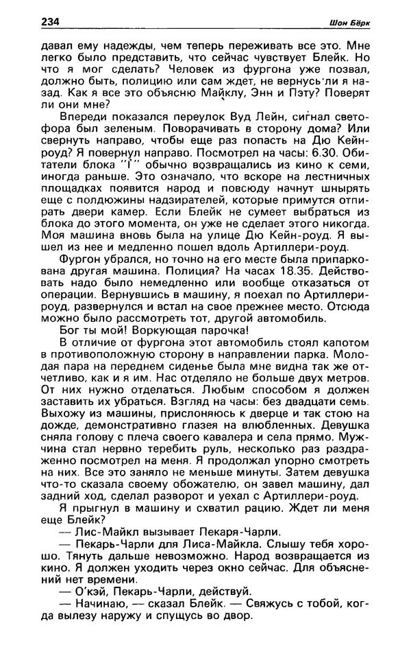 КулЛиб. Гревил  Винн - Детектив и политика 1991 №1(11). Страница № 236