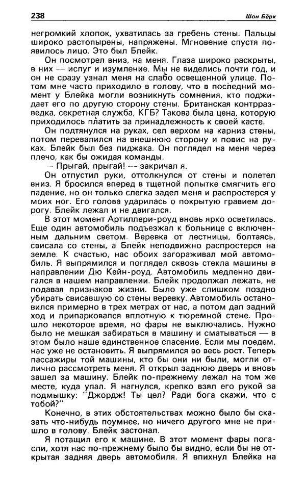 КулЛиб. Гревил  Винн - Детектив и политика 1991 №1(11). Страница № 240