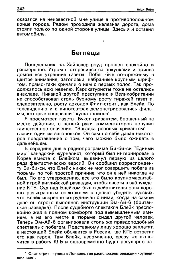 КулЛиб. Гревил  Винн - Детектив и политика 1991 №1(11). Страница № 244