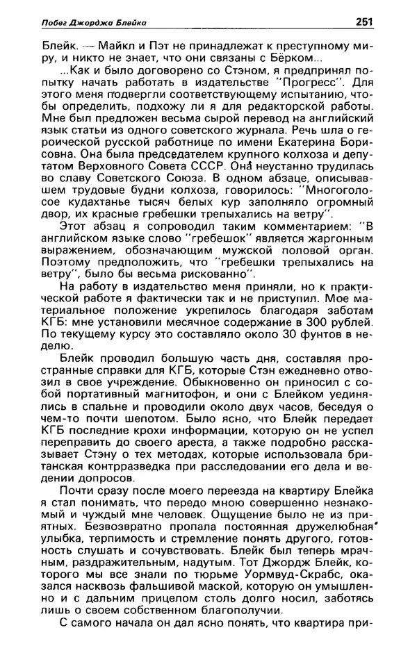 КулЛиб. Гревил  Винн - Детектив и политика 1991 №1(11). Страница № 253