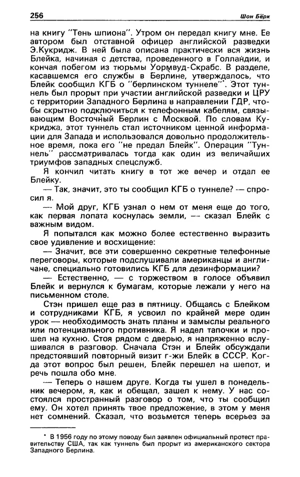 КулЛиб. Гревил  Винн - Детектив и политика 1991 №1(11). Страница № 258